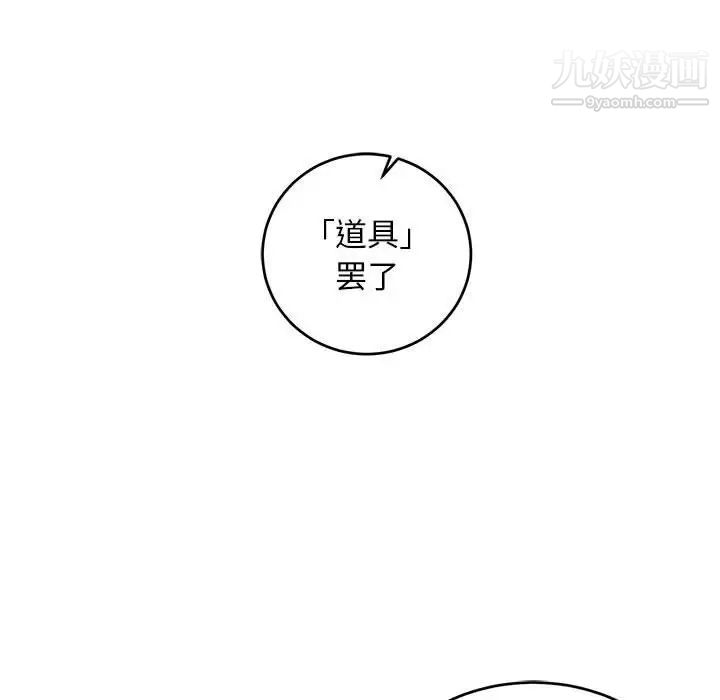 亲爱的你-Liebling!第89话