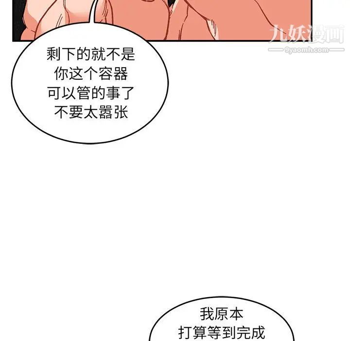 亲爱的你-Liebling！第89话