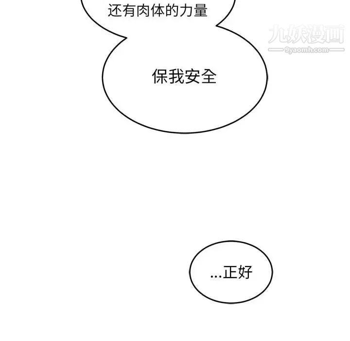 亲爱的你-Liebling！第89话