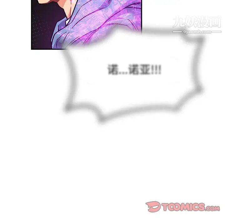 亲爱的你-Liebling！第89话