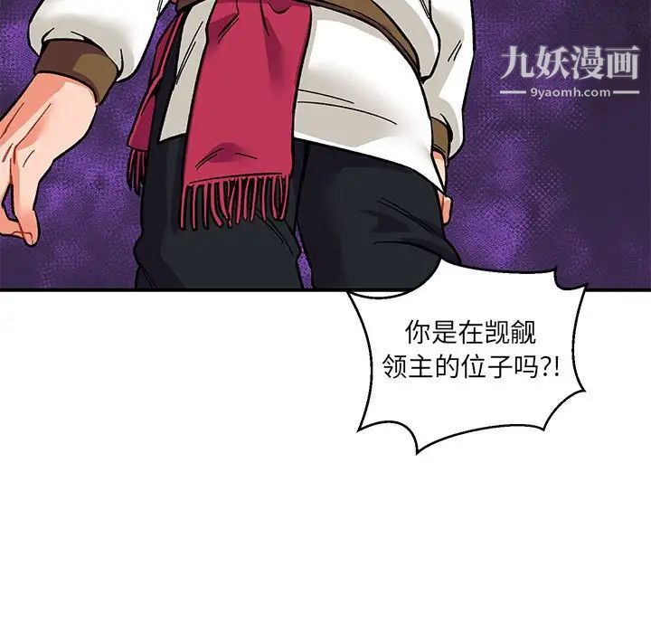 亲爱的你-Liebling!第89话