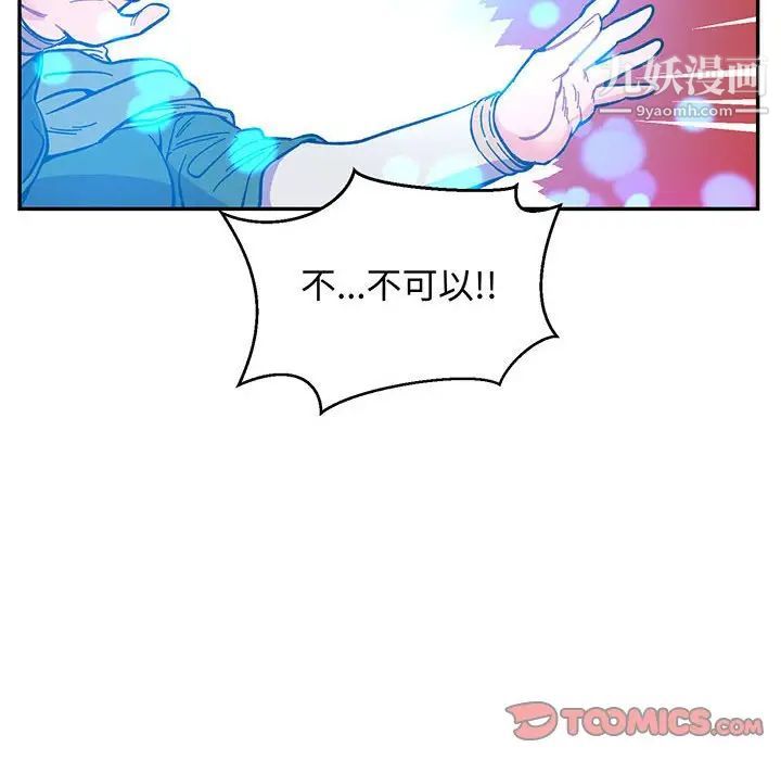 亲爱的你-Liebling！第90话