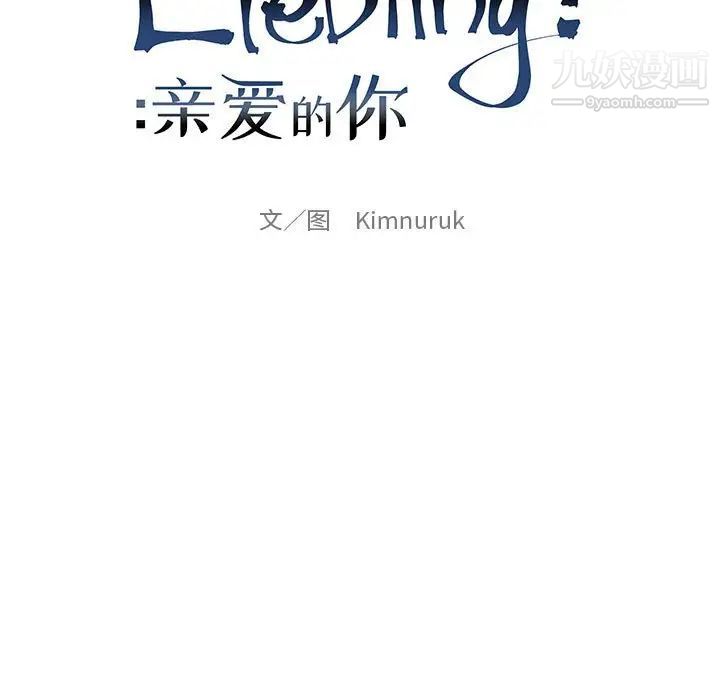 亲爱的你-Liebling！第90话