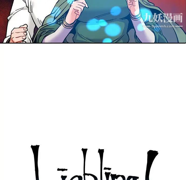 亲爱的你-Liebling！第90话