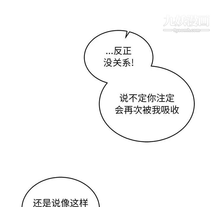 亲爱的你-Liebling！第90话