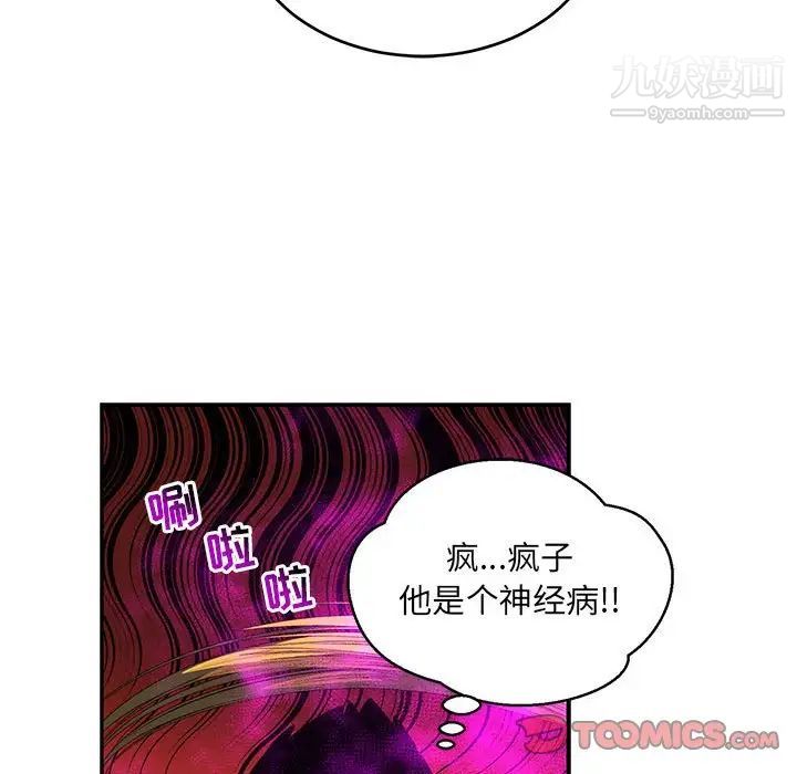 亲爱的你-Liebling！第90话