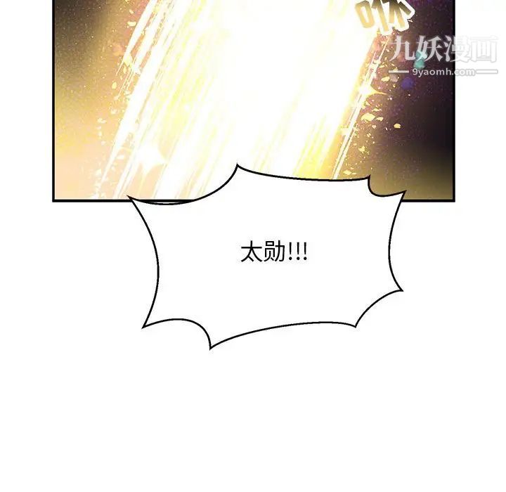 亲爱的你-Liebling！第90话