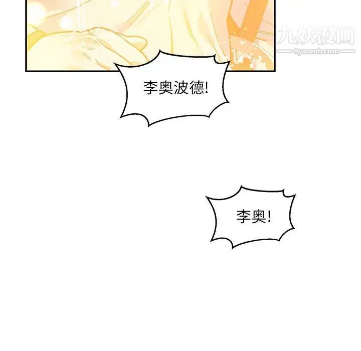 亲爱的你-Liebling！第90话