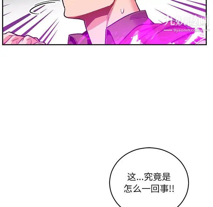 亲爱的你-Liebling！第90话