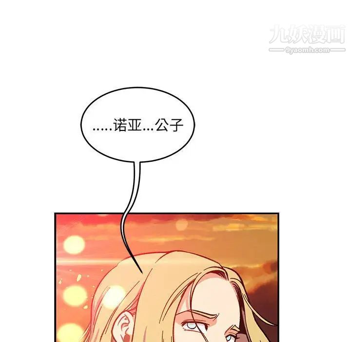 亲爱的你-Liebling！第90话