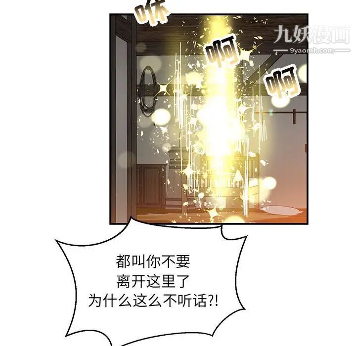 亲爱的你-Liebling！第90话