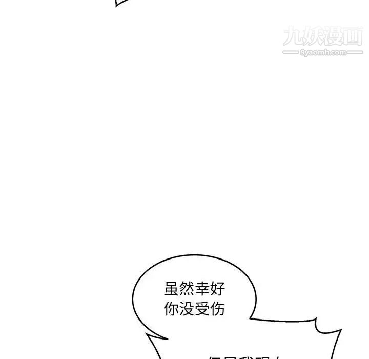 亲爱的你-Liebling！第90话