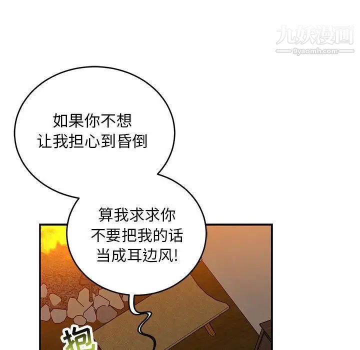 亲爱的你-Liebling！第90话