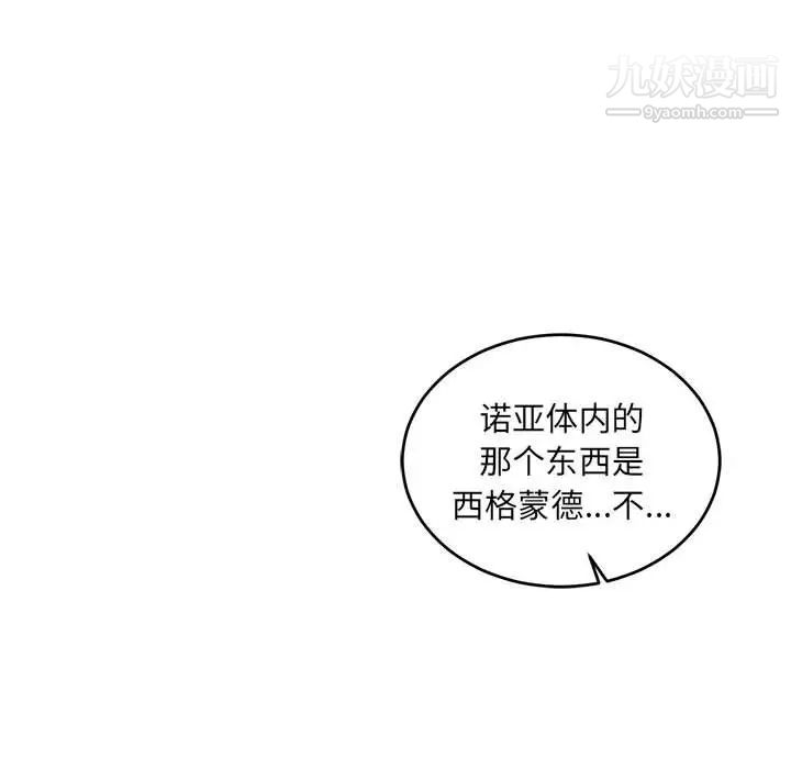 亲爱的你-Liebling！第90话