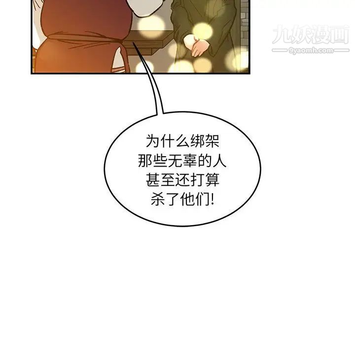 亲爱的你-Liebling！第90话