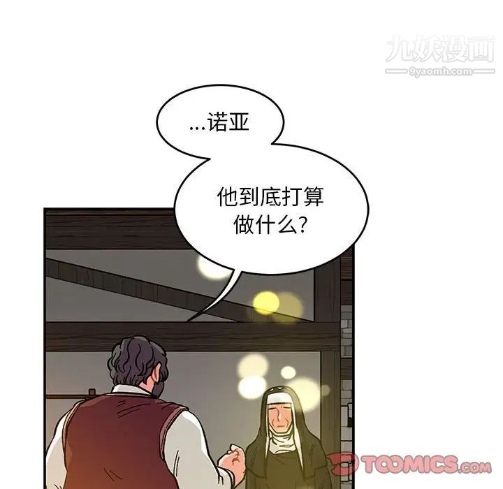 亲爱的你-Liebling!第90话