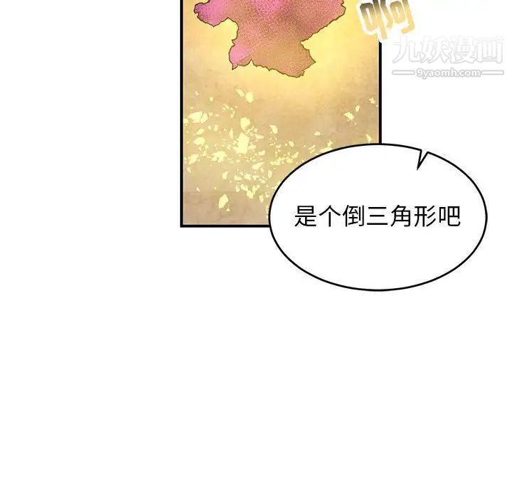 亲爱的你-Liebling！第90话