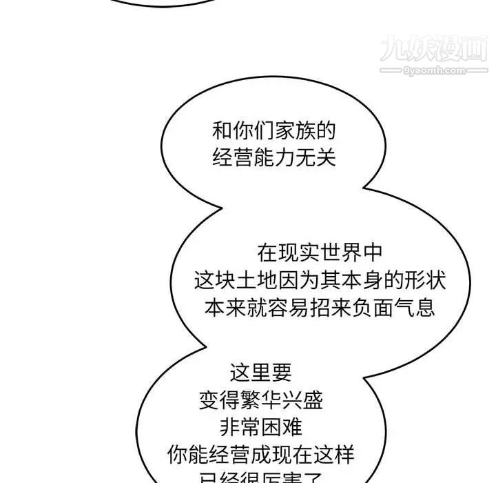 亲爱的你-Liebling！第90话