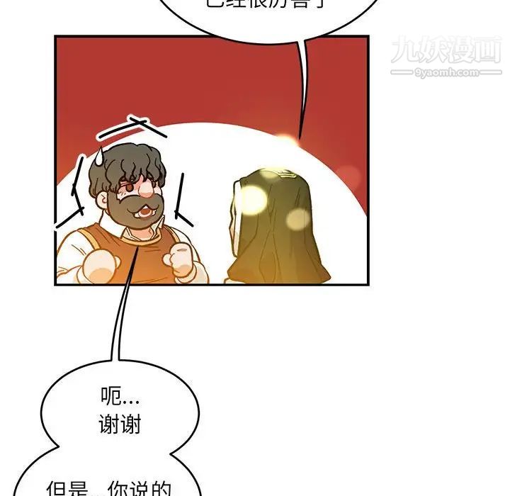 亲爱的你-Liebling！第90话