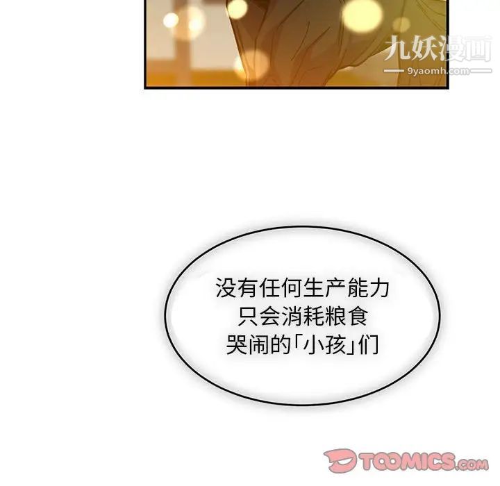 亲爱的你-Liebling！第90话