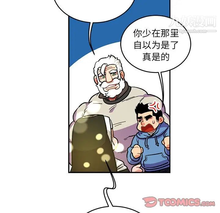 亲爱的你-Liebling！第90话