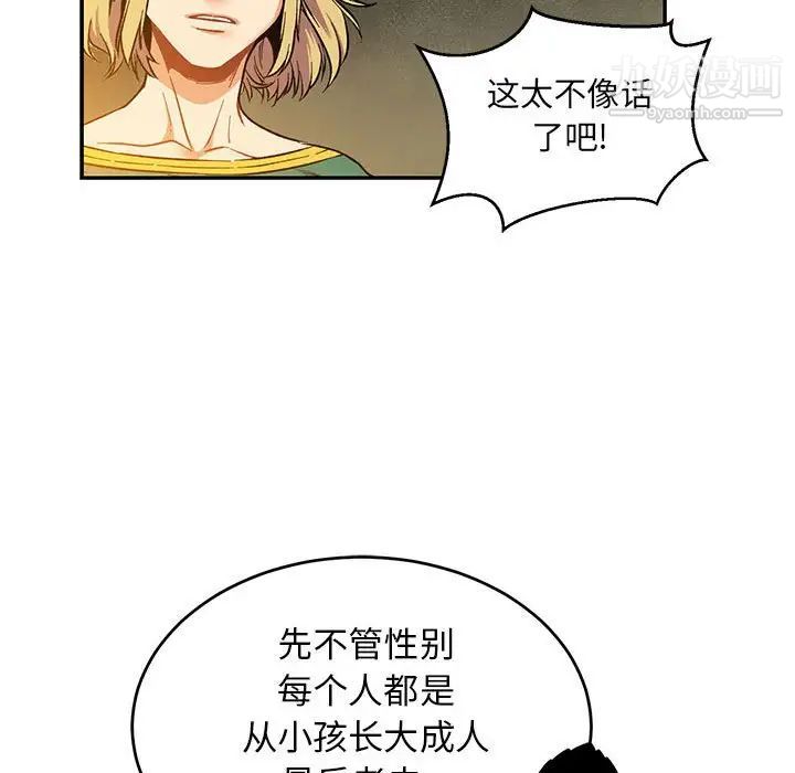 亲爱的你-Liebling！第90话