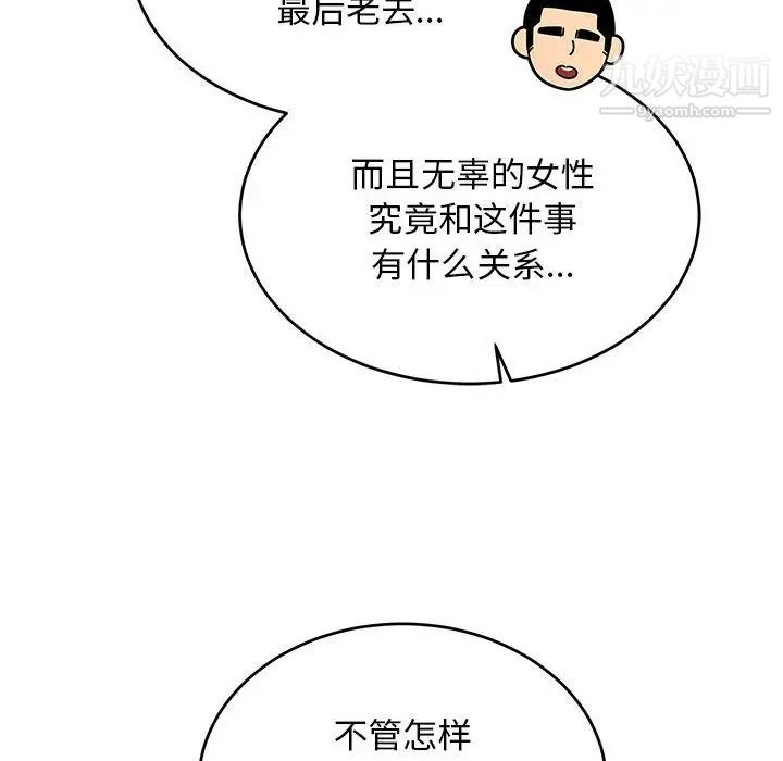 亲爱的你-Liebling！第90话