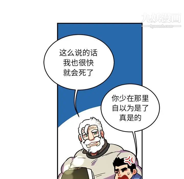 亲爱的你-Liebling！第91话