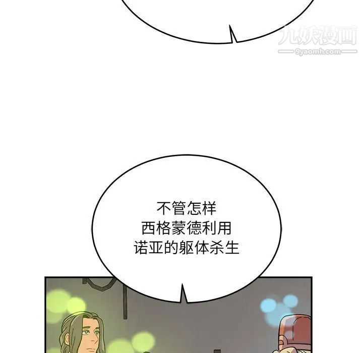 亲爱的你-Liebling！第91话