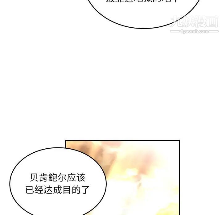 亲爱的你-Liebling！第91话