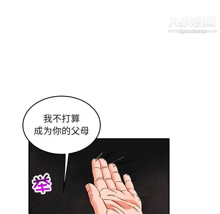 亲爱的你-Liebling！第91话