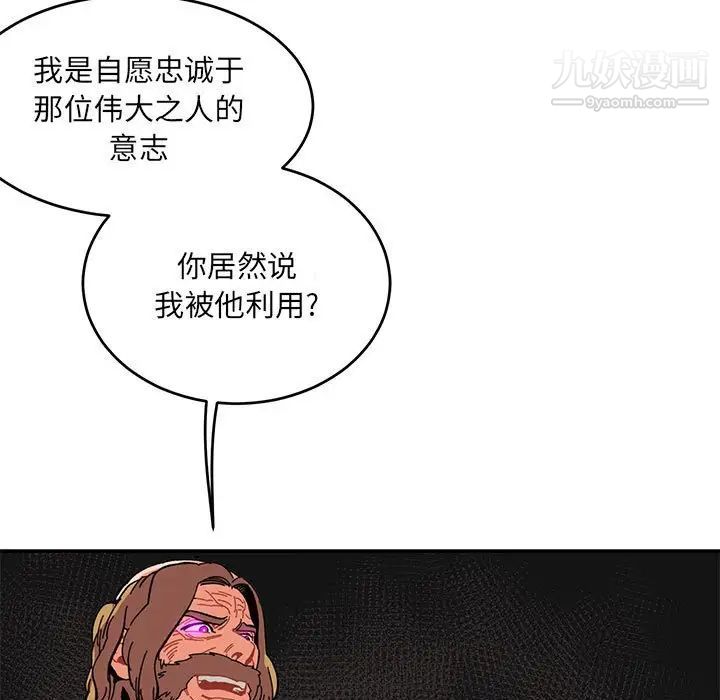 亲爱的你-Liebling！第91话