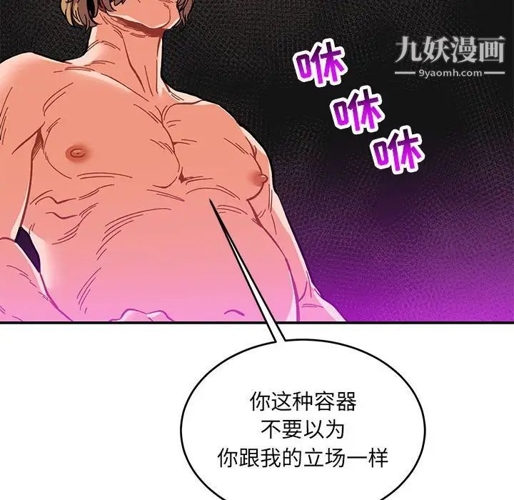 亲爱的你-Liebling！第91话