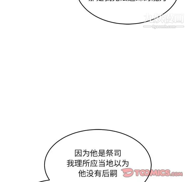 亲爱的你-Liebling！第91话