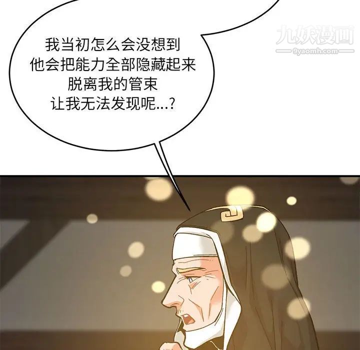 亲爱的你-Liebling！第91话