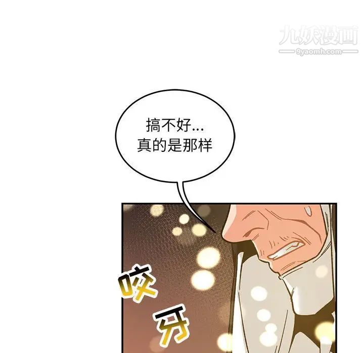 亲爱的你-Liebling！第91话