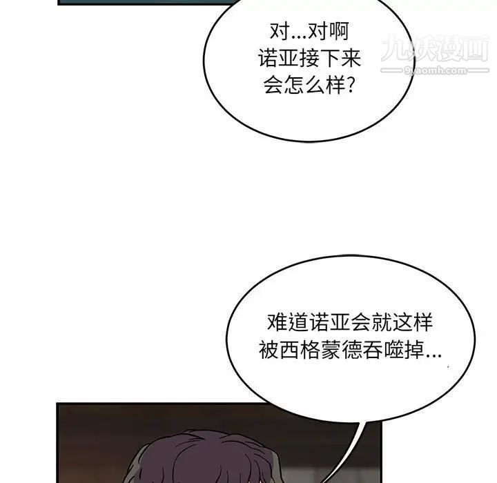 亲爱的你-Liebling！第91话