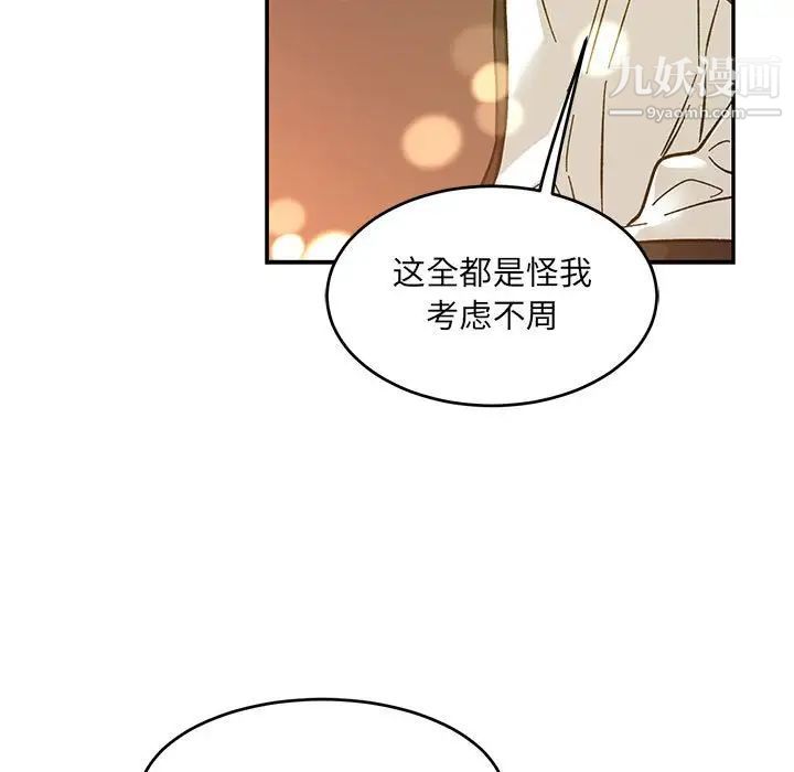 亲爱的你-Liebling！第91话