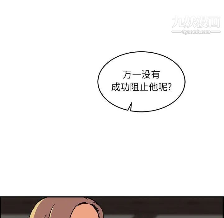 亲爱的你-Liebling！第91话