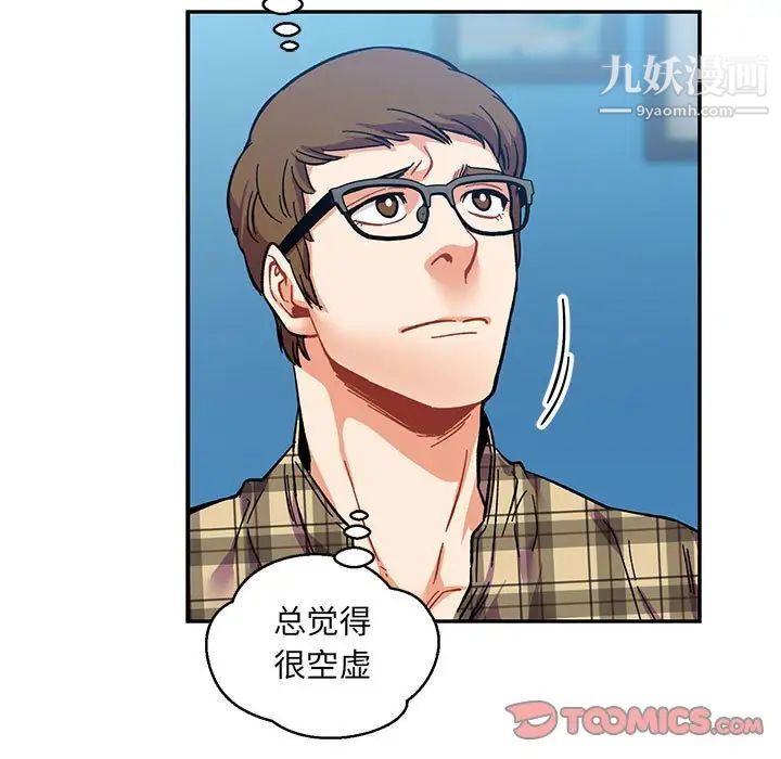 亲爱的你-Liebling！第91话