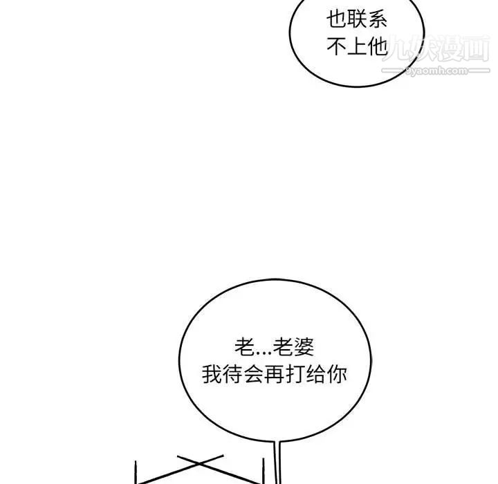 亲爱的你-Liebling！第91话