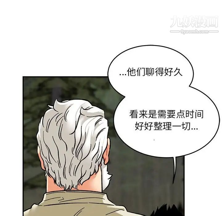 亲爱的你-Liebling！第91话