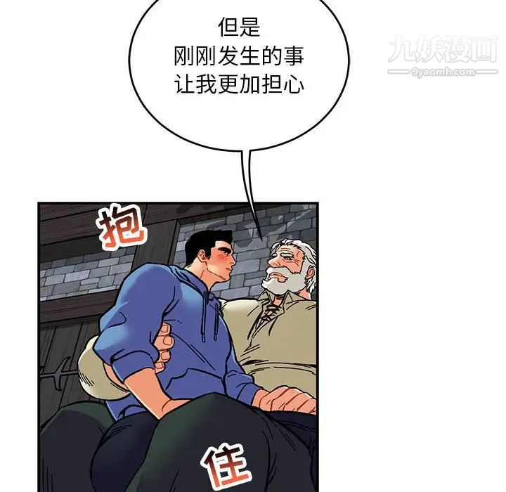 亲爱的你-Liebling！第91话