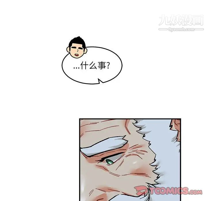 亲爱的你-Liebling！第91话