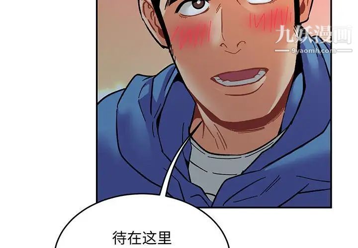 亲爱的你-Liebling！第92话