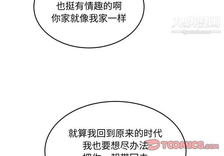 亲爱的你-Liebling！第92话