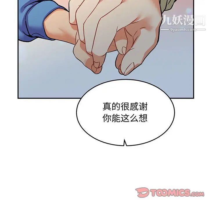 亲爱的你-Liebling！第92话