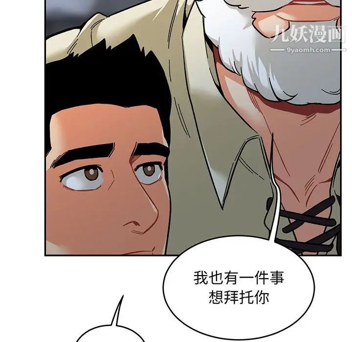 亲爱的你-Liebling！第92话