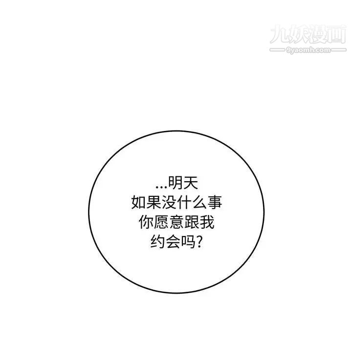 亲爱的你-Liebling！第92话