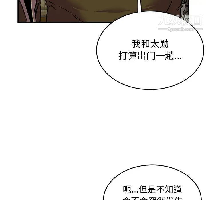 亲爱的你-Liebling！第92话